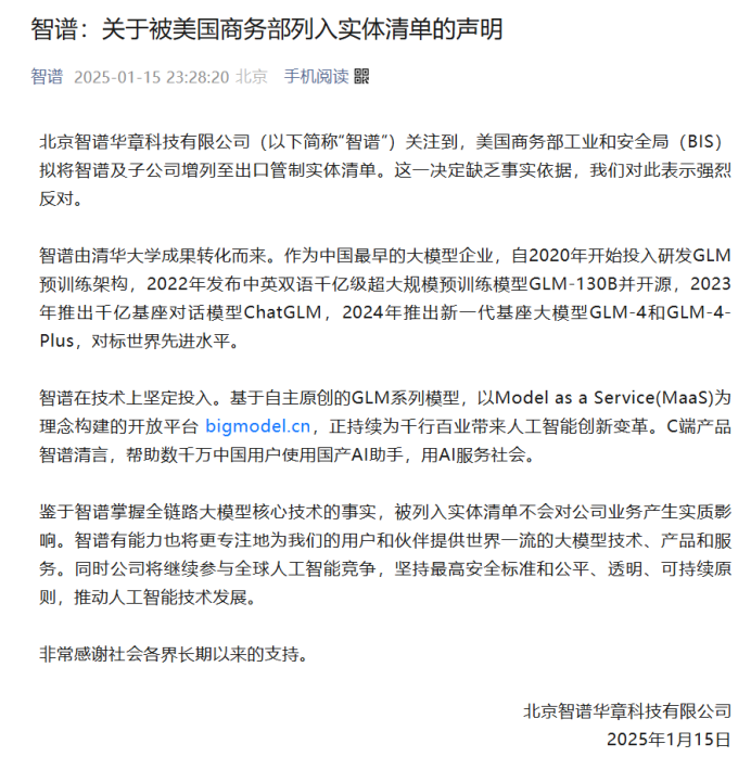 昨夜突发！25家中企又被美“拉黑”，一AI月活2500万