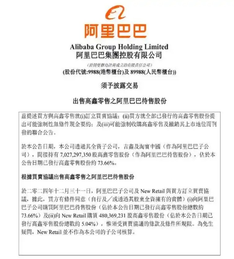 套现百亿 阿里巴巴和大润发正式分手