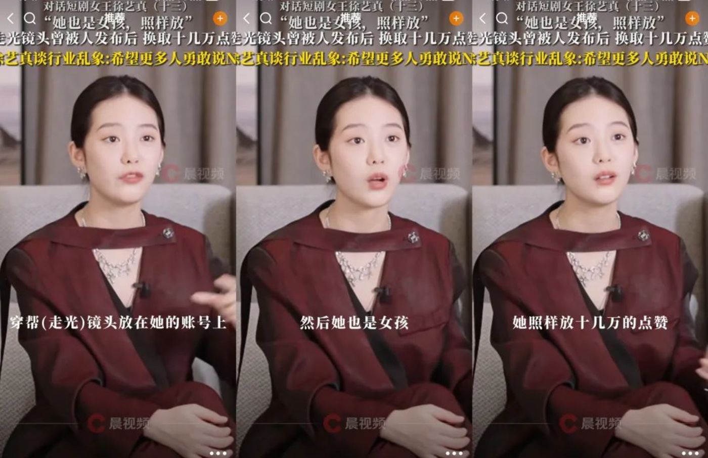 徐艺真专访：短剧演员工作量大，曾被建议用催泪棒，对走光视