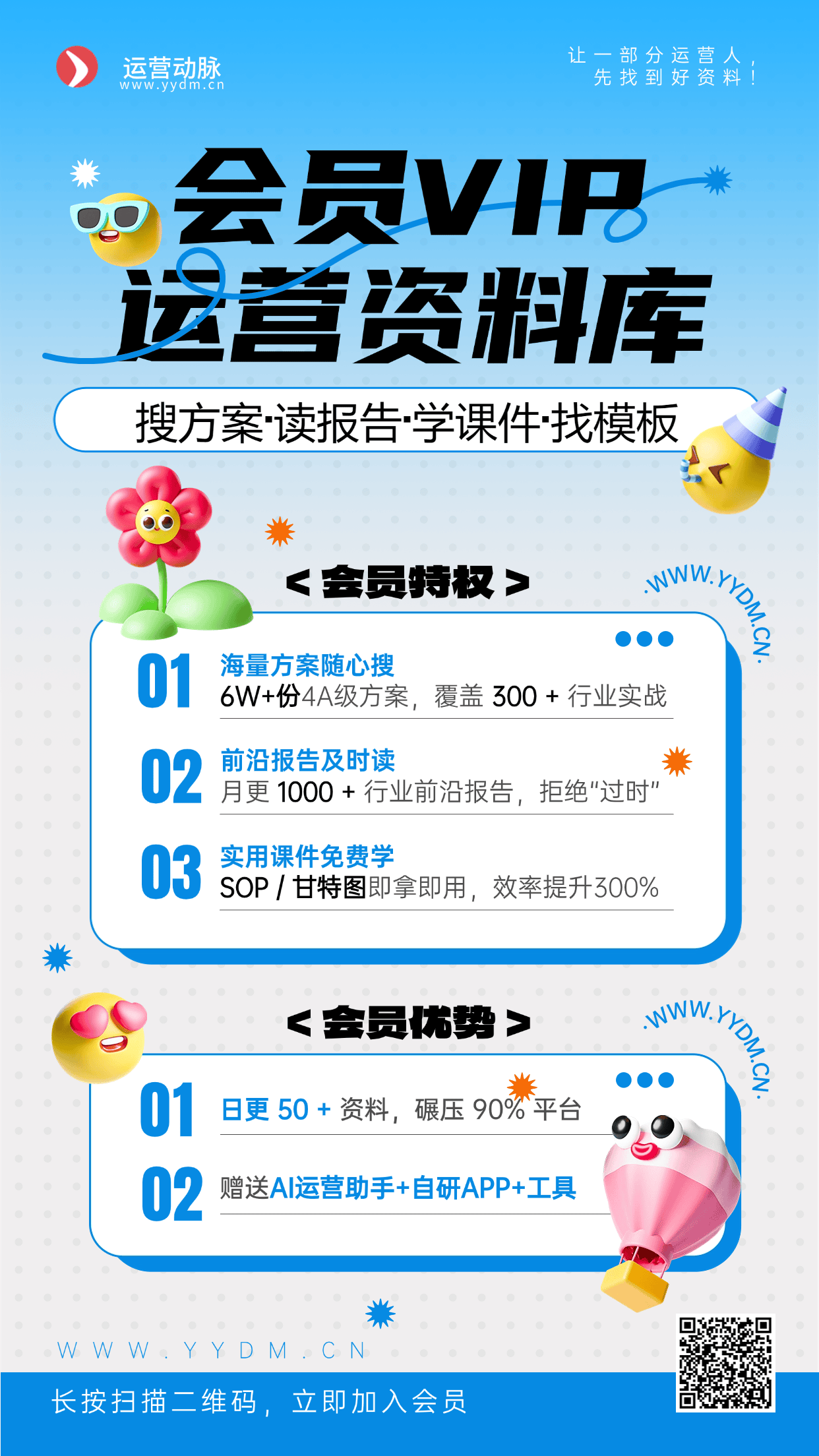 运营动脉运营资料库VIP会员