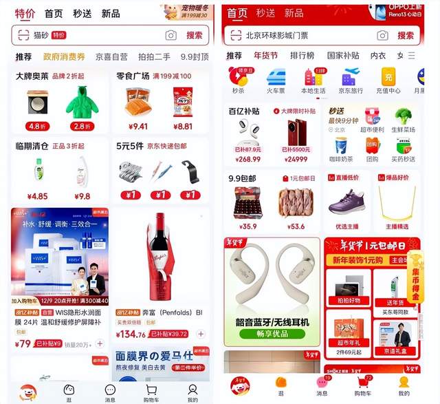 年货节观察：过年送礼送不动了？