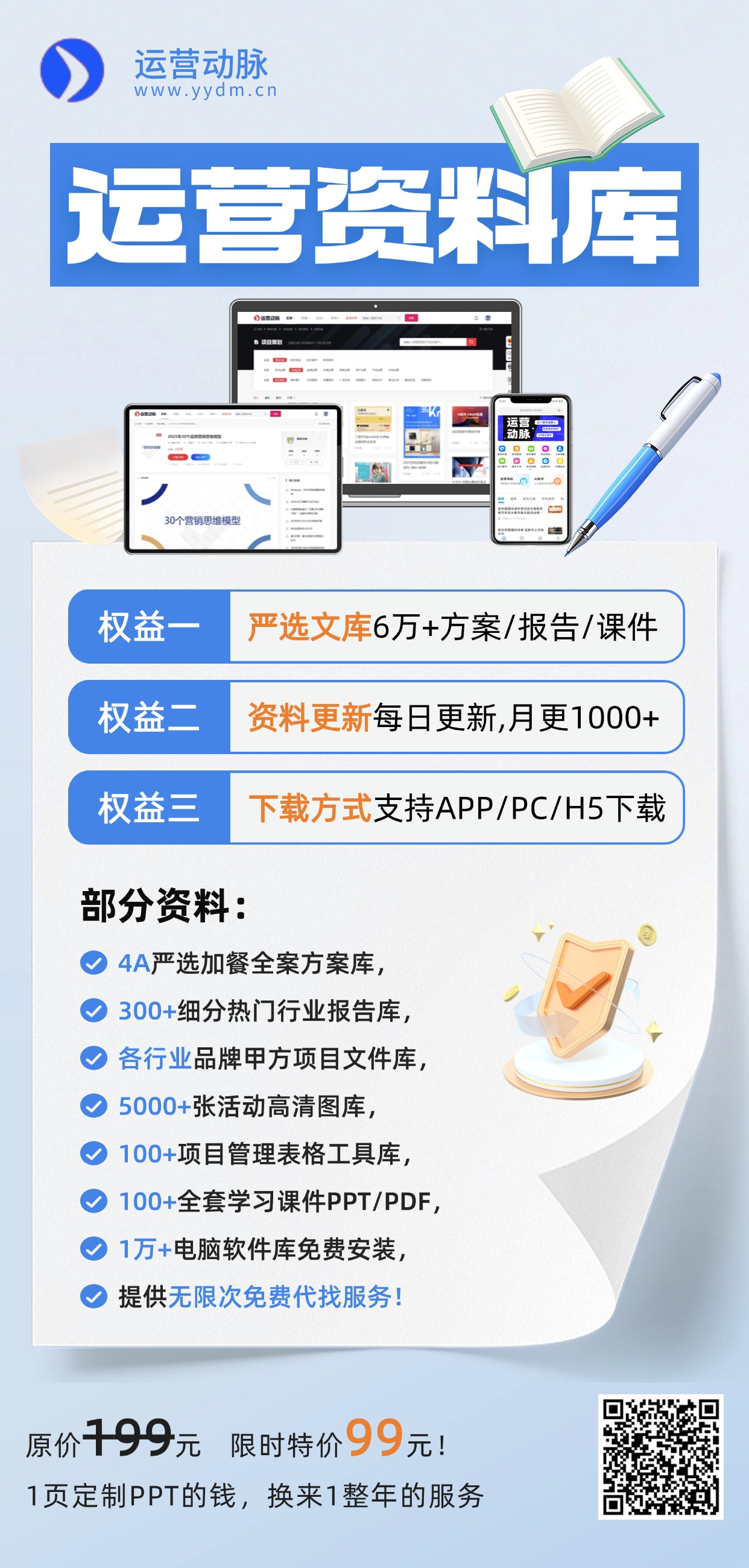 运营动脉运营资料库VIP会员