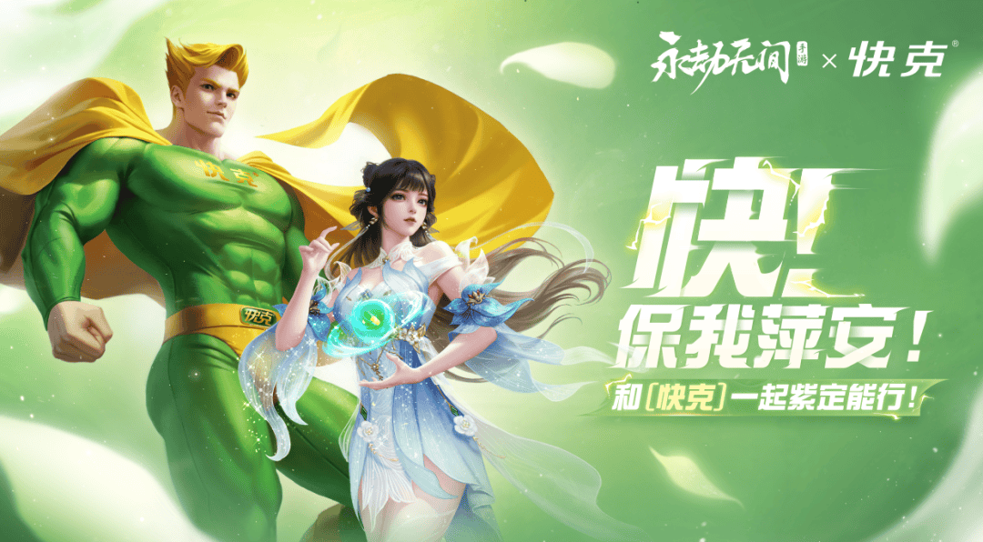 快克，项目背后