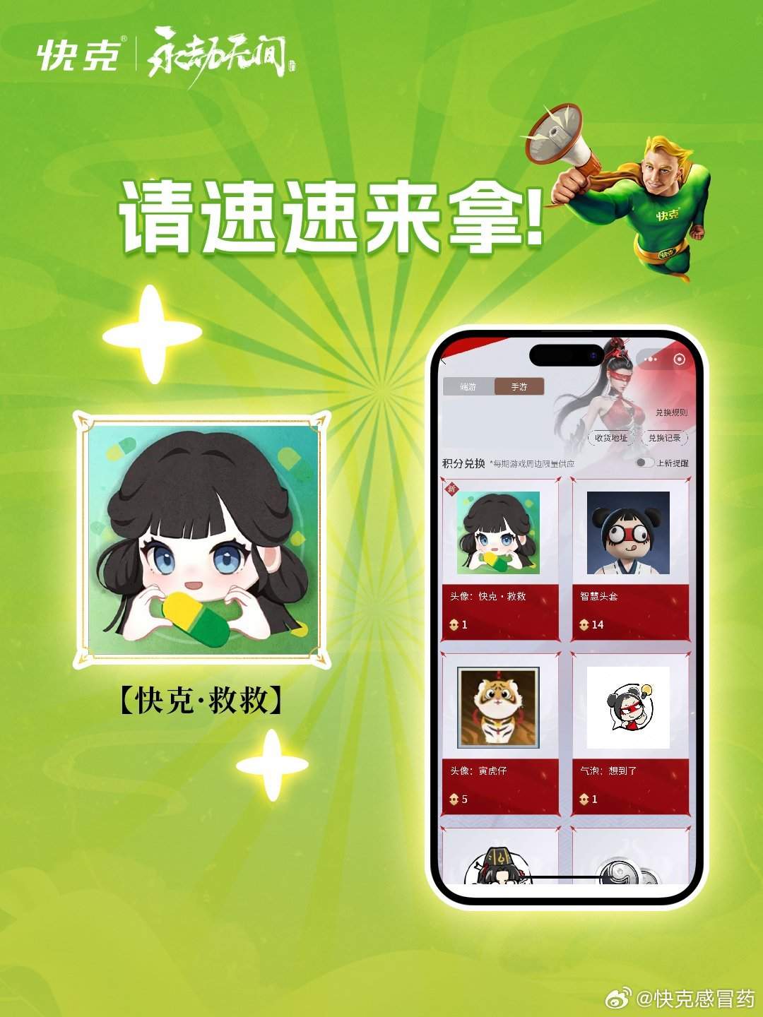 快克，项目背后