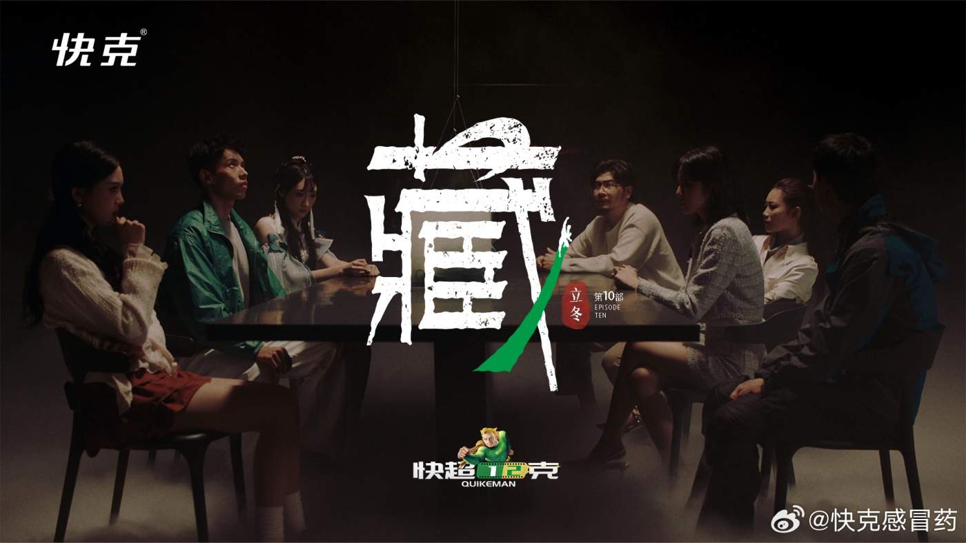 快克，项目背后