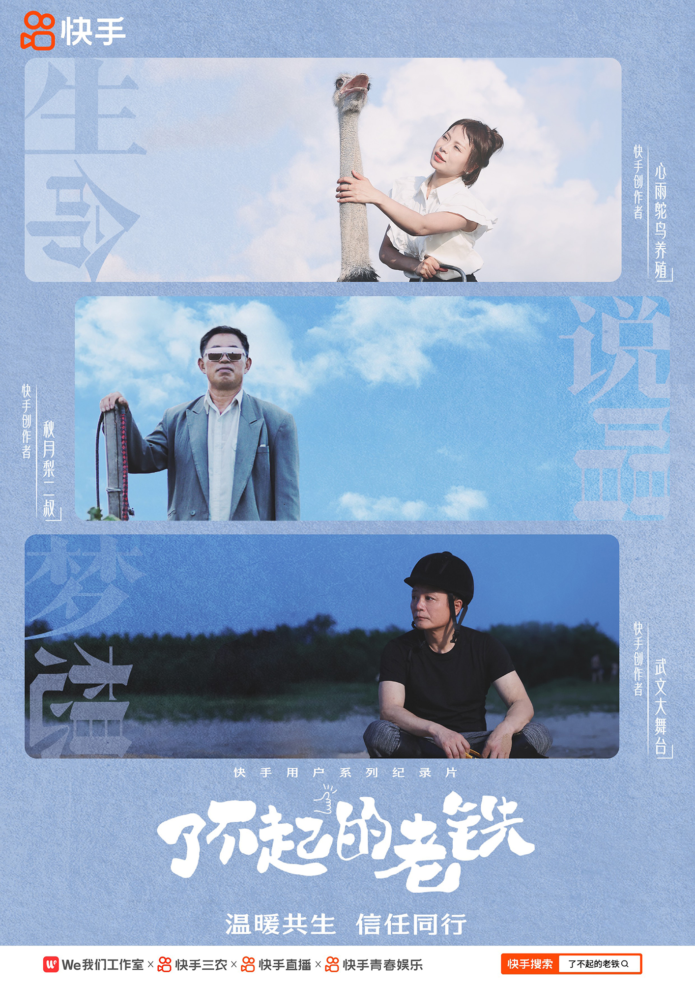 快手，了不起的老铁.jpg