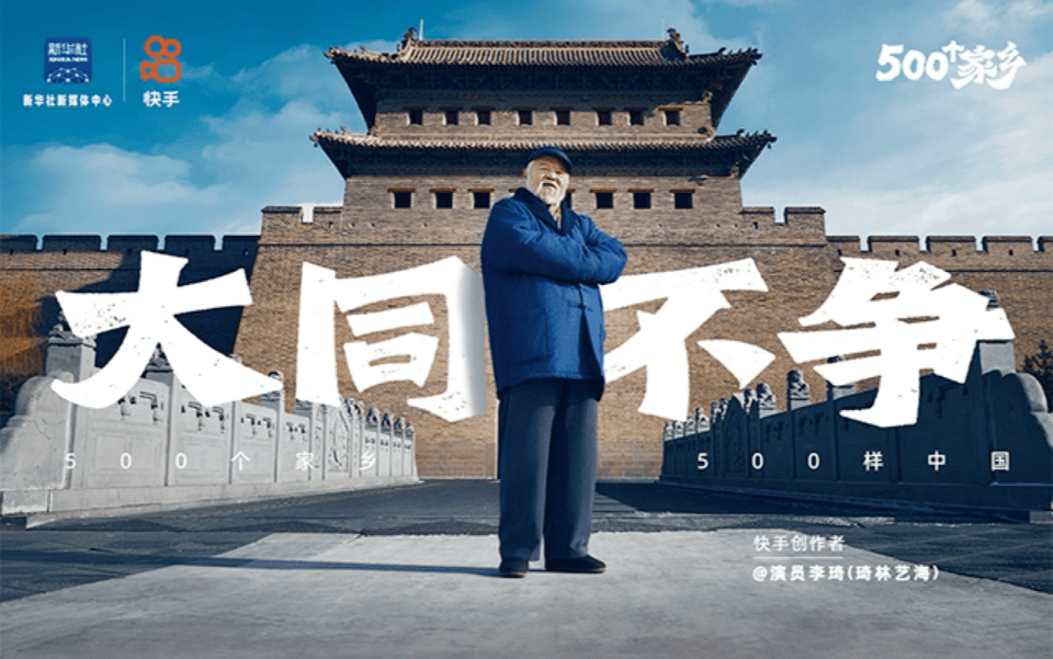快手，500个家乡.gif