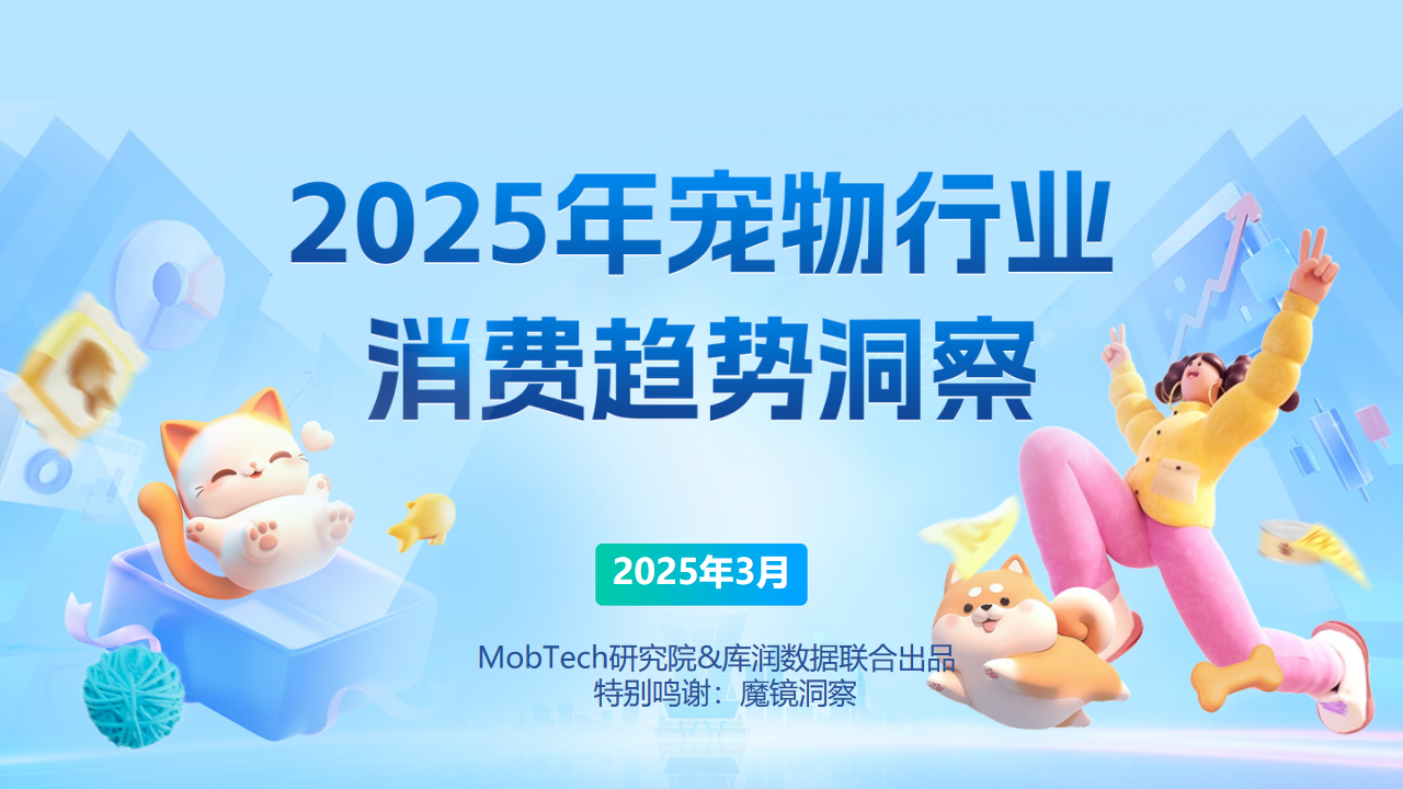 17428752025，宠物行业，研究报告538737666.png