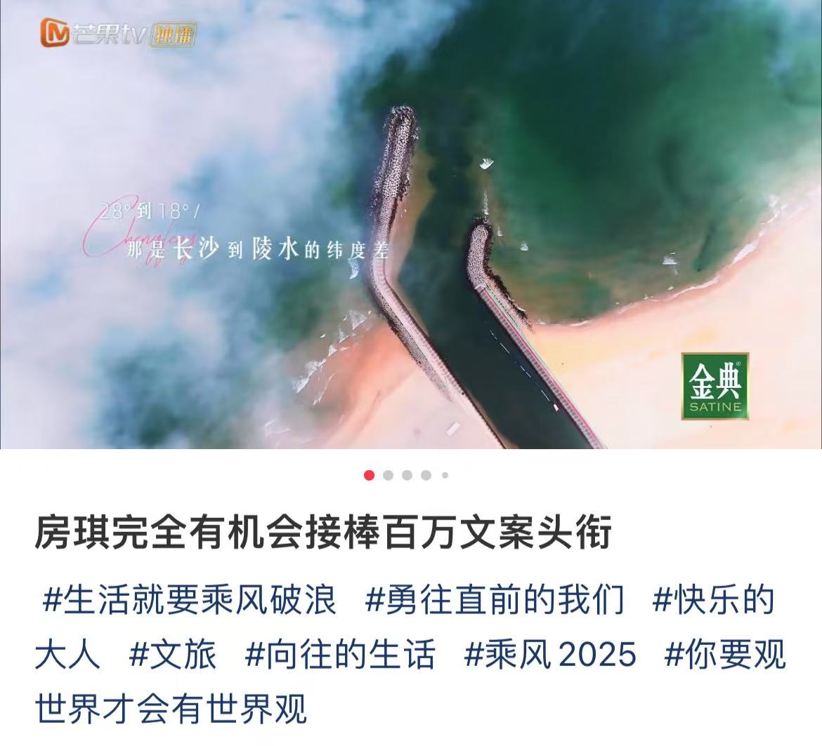 房琪写的浪姐6文案，评价冰火两重天