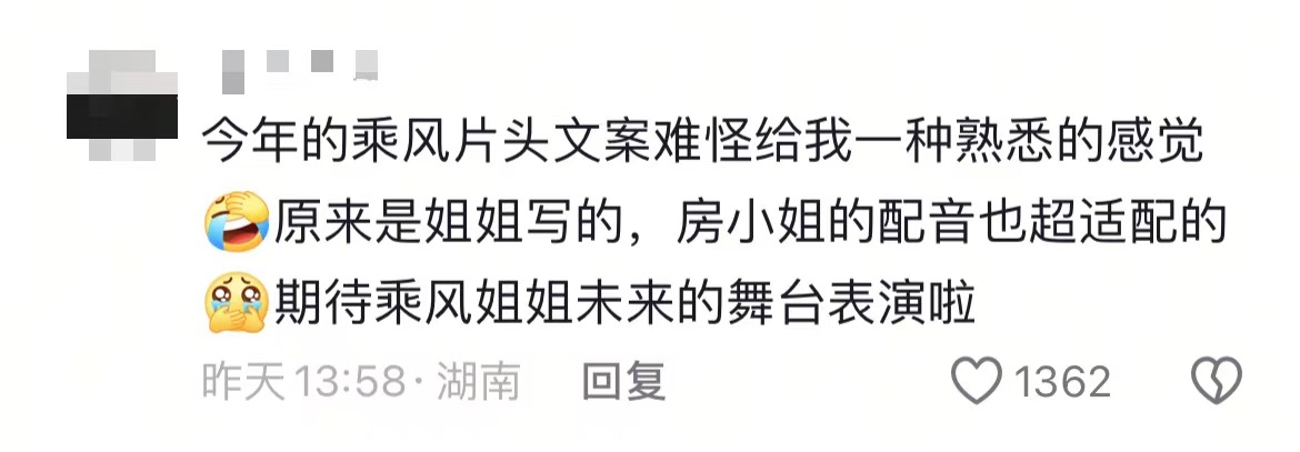 房琪写的浪姐6文案，评价冰火两重天