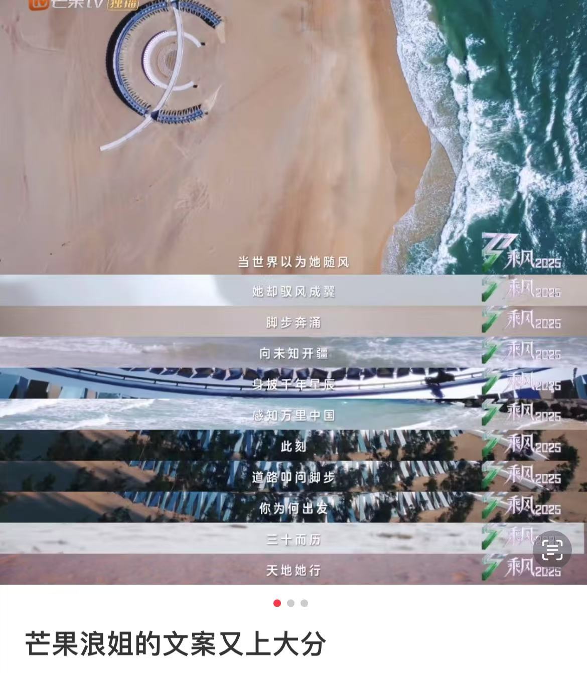 房琪写的浪姐6文案，评价冰火两重天