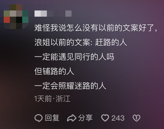 房琪写的浪姐6文案，评价冰火两重天
