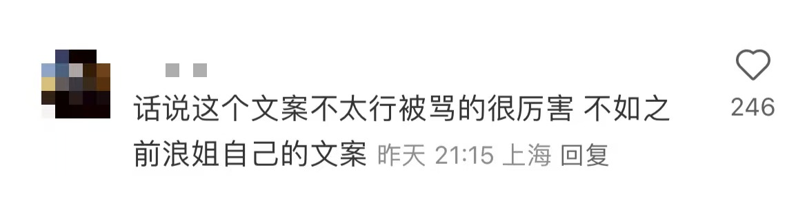 房琪写的浪姐6文案，评价冰火两重天