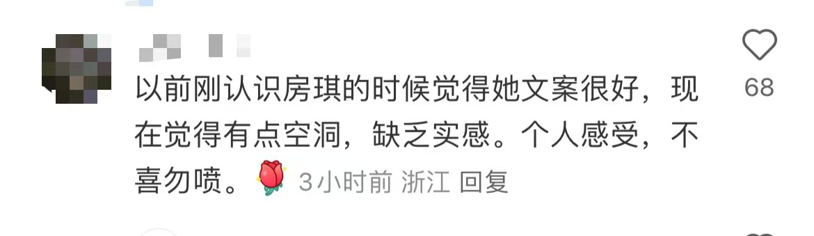 房琪写的浪姐6文案，评价冰火两重天