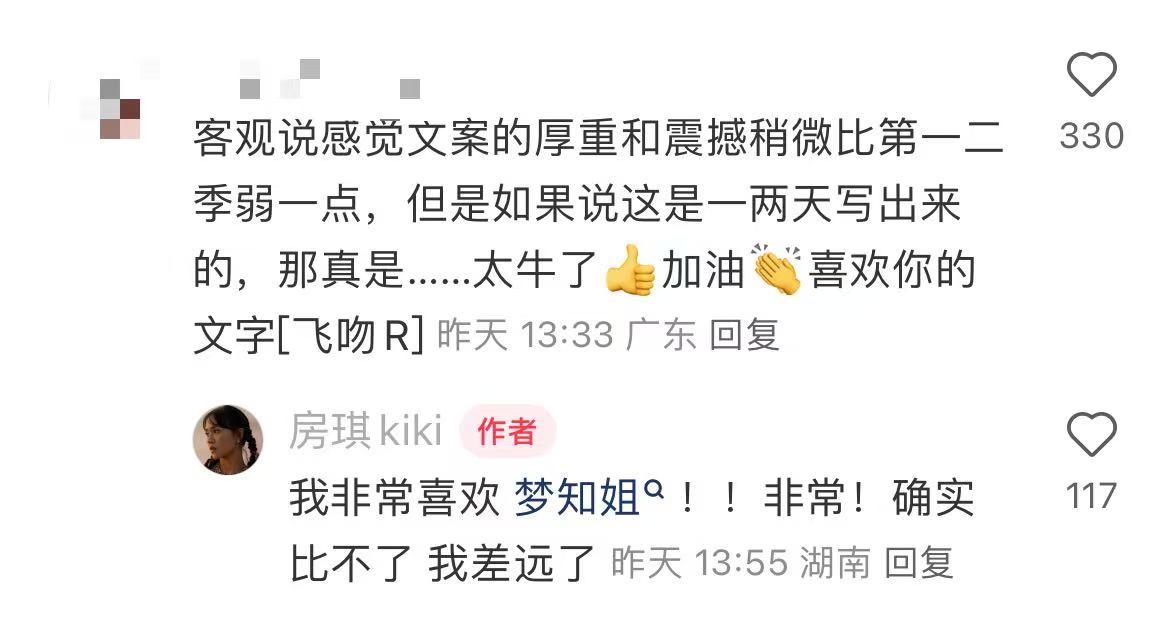 房琪写的浪姐6文案，评价冰火两重天