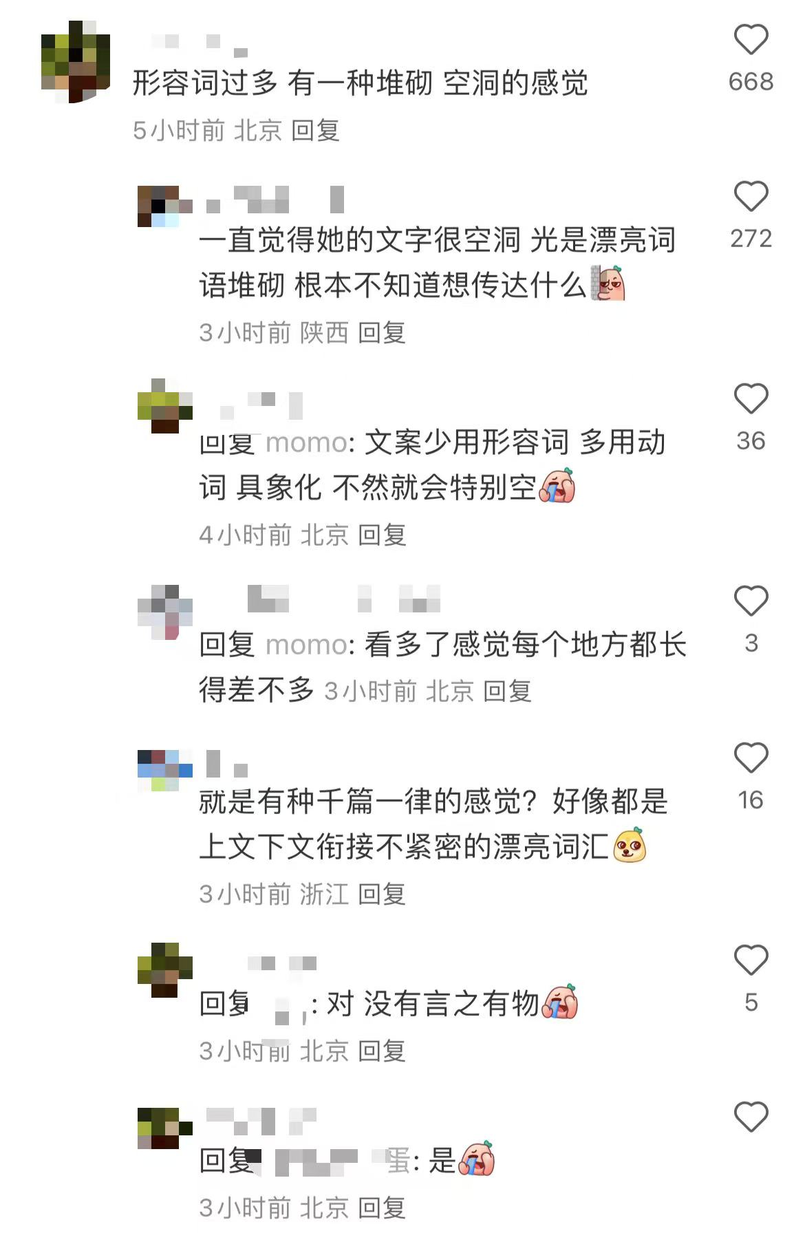 房琪写的浪姐6文案，评价冰火两重天