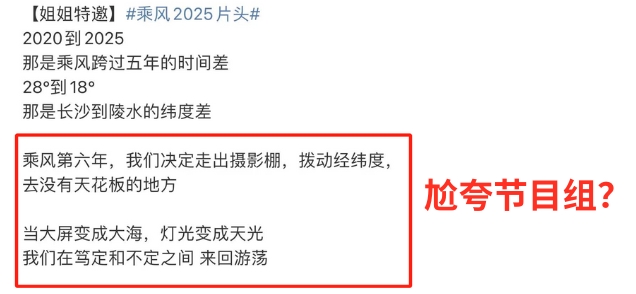 房琪写的浪姐6文案，评价冰火两重天
