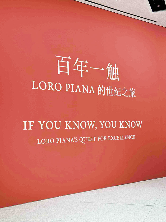 Loro Piana，百年一触，展览