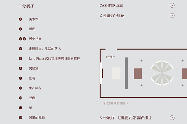 Loro Piana，百年一触，展览