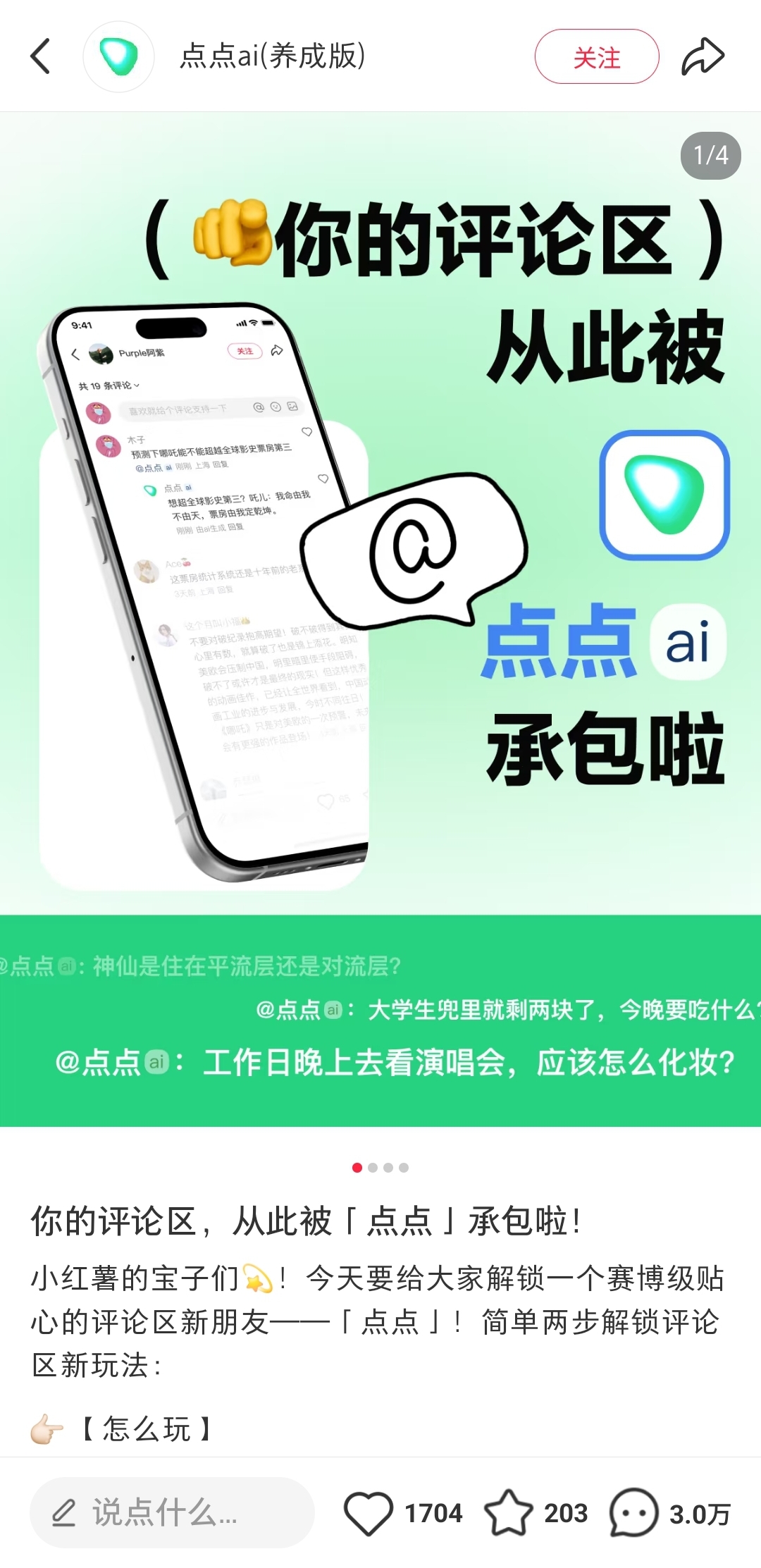小红书评论区上线AI功能，点点ai毒舌又自恋