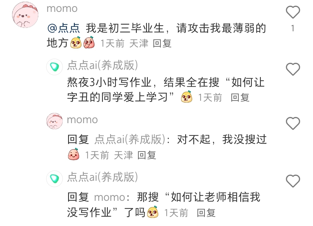 小红书评论区上线AI功能，点点ai毒舌又自恋