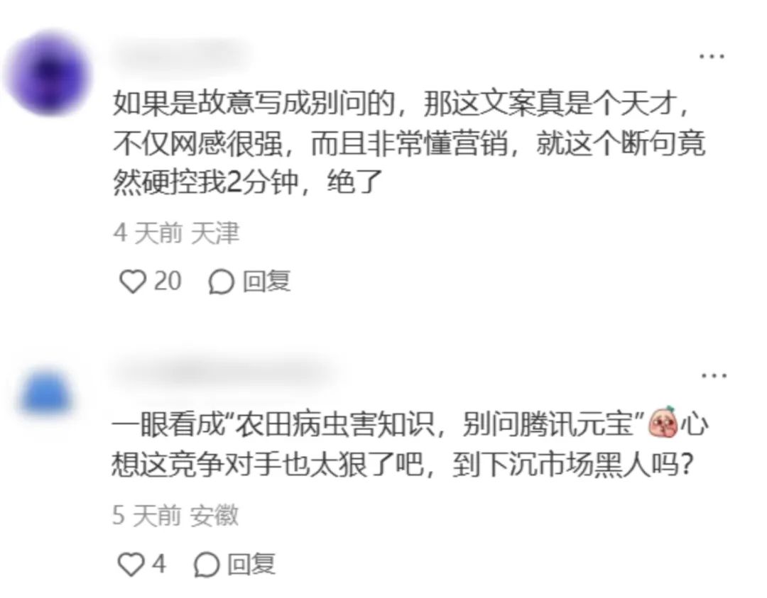 腾讯元宝下乡刷墙，文案标语好生猛！