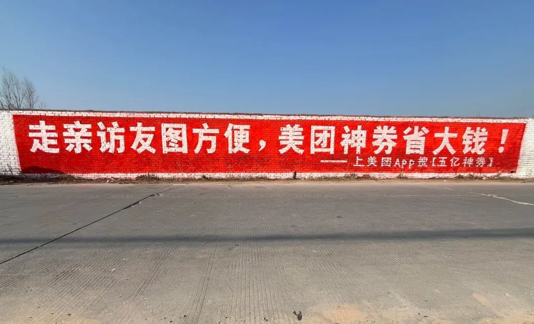 腾讯元宝下乡刷墙，文案标语好生猛！