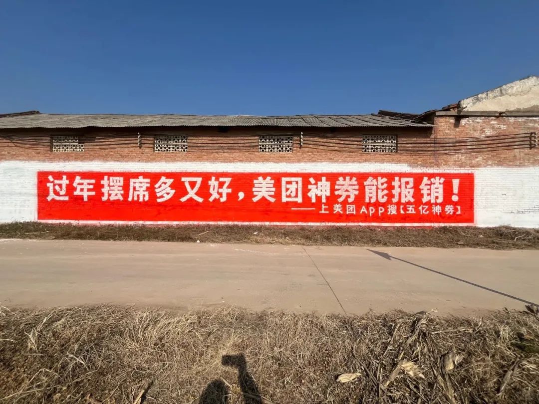 腾讯元宝下乡刷墙，文案标语好生猛！