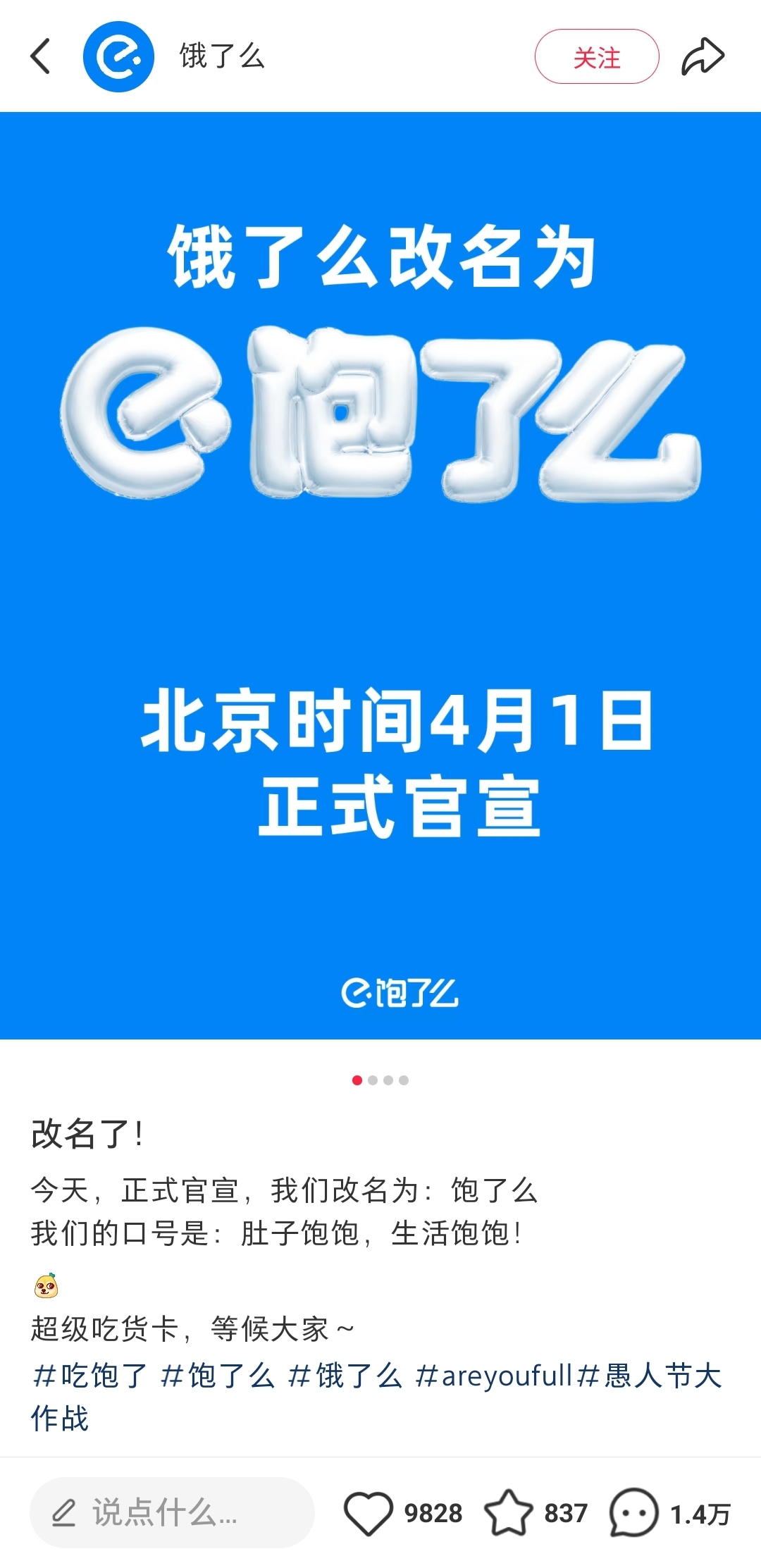 愚人节最好笑的整活，来自各蓝V限时改名