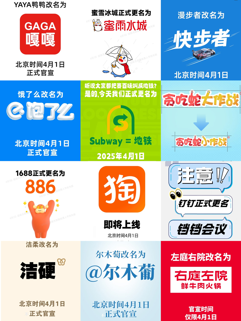 愚人节最好笑的整活，来自各蓝V限时改名