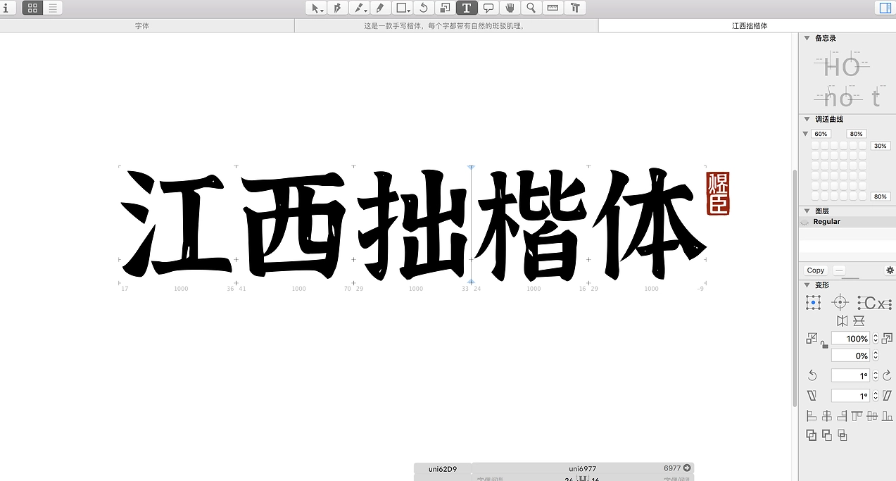 江西拙楷体