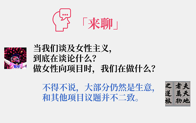 当我们谈论女性主义时，在谈论什么？