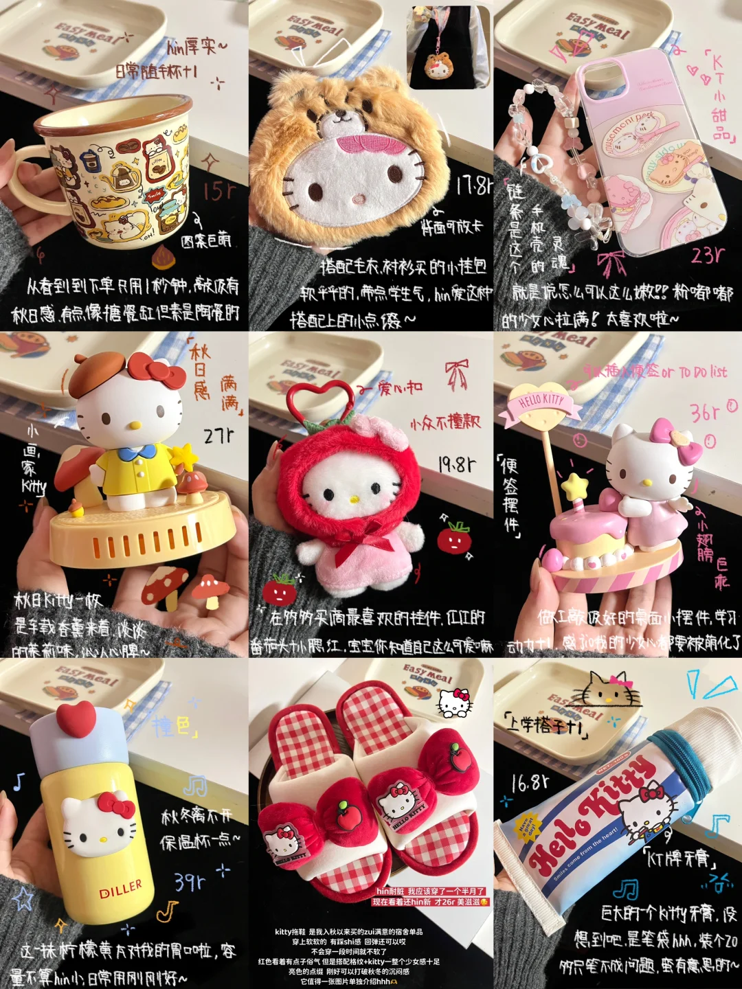 Hello kitty，周边