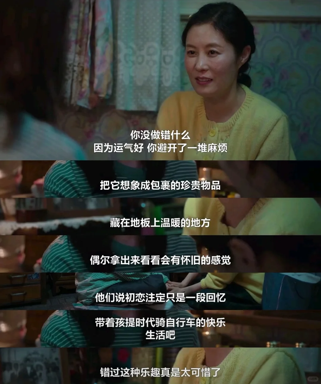 苦尽柑来遇见你，台词
