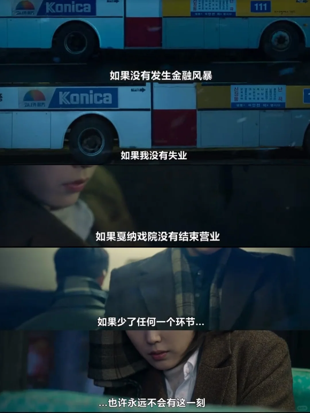 苦尽柑来遇见你，台词