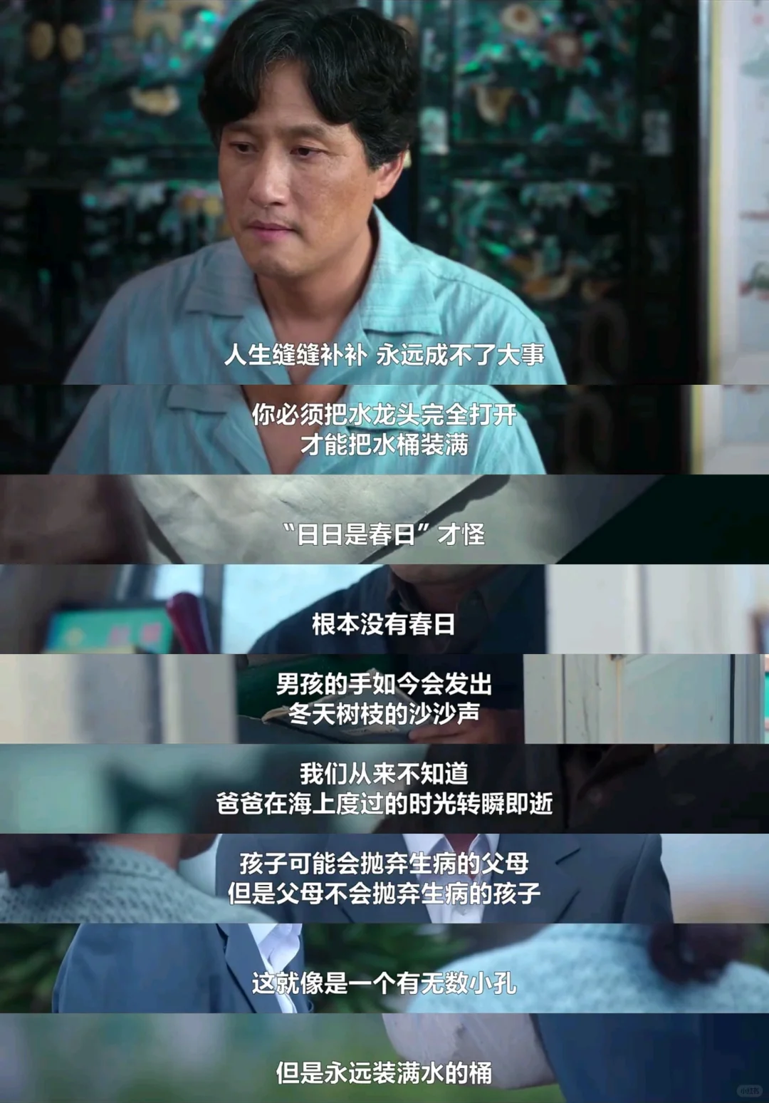 苦尽柑来遇见你，台词