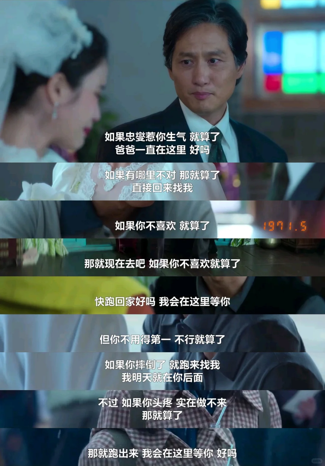 苦尽柑来遇见你，台词