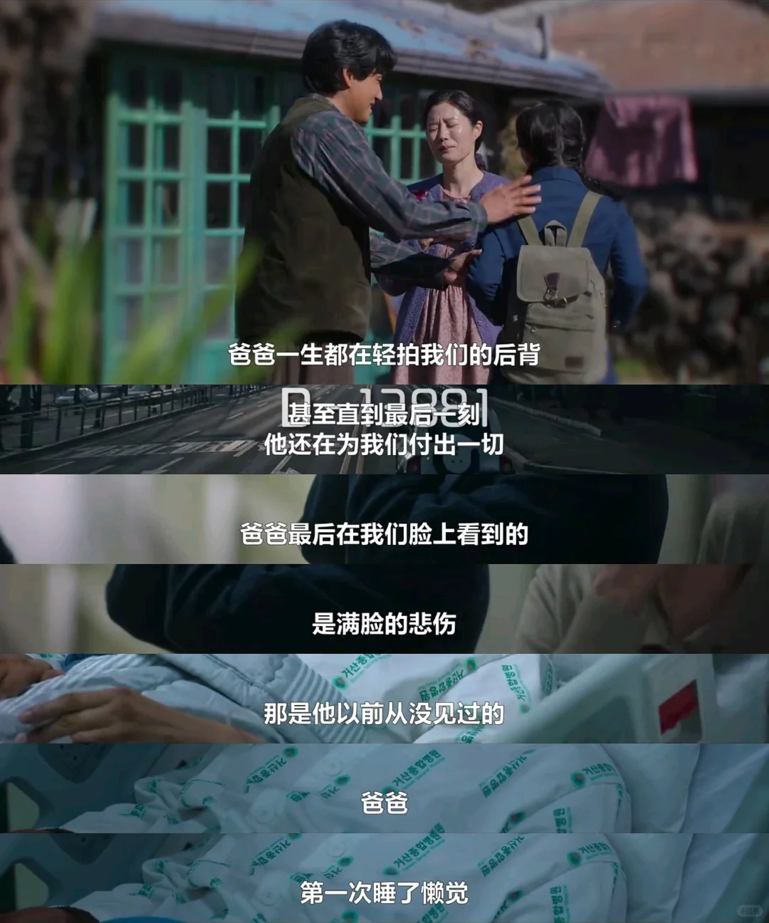 苦尽柑来遇见你，台词