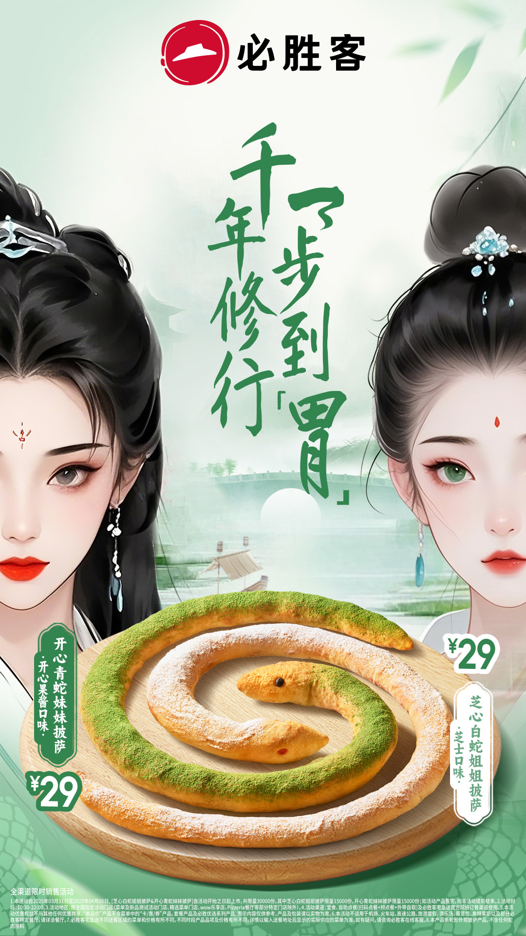 3月联名，必胜客