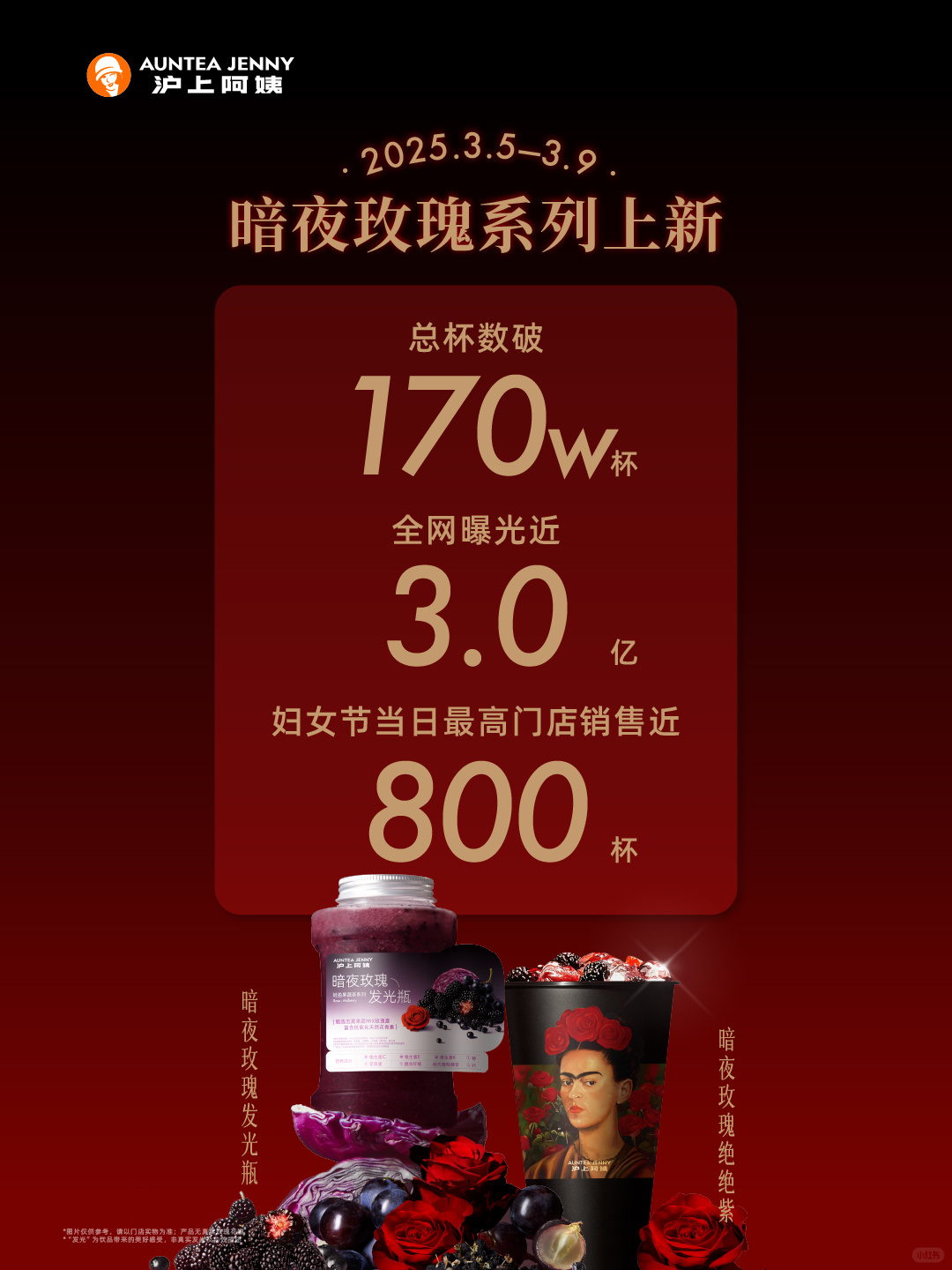 沪上阿姨，3月联名