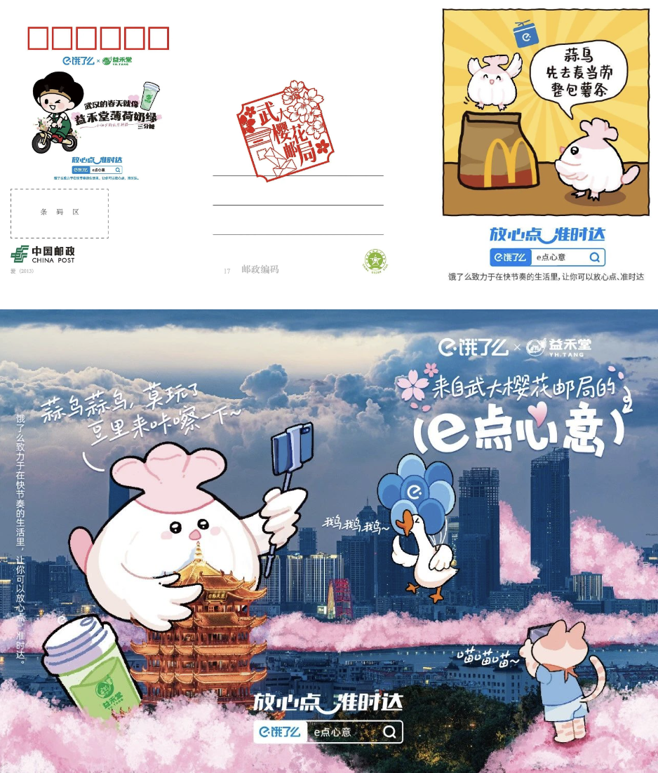 饿了么，蒜鸟