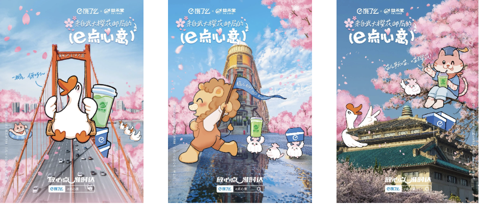 饿了么，联名