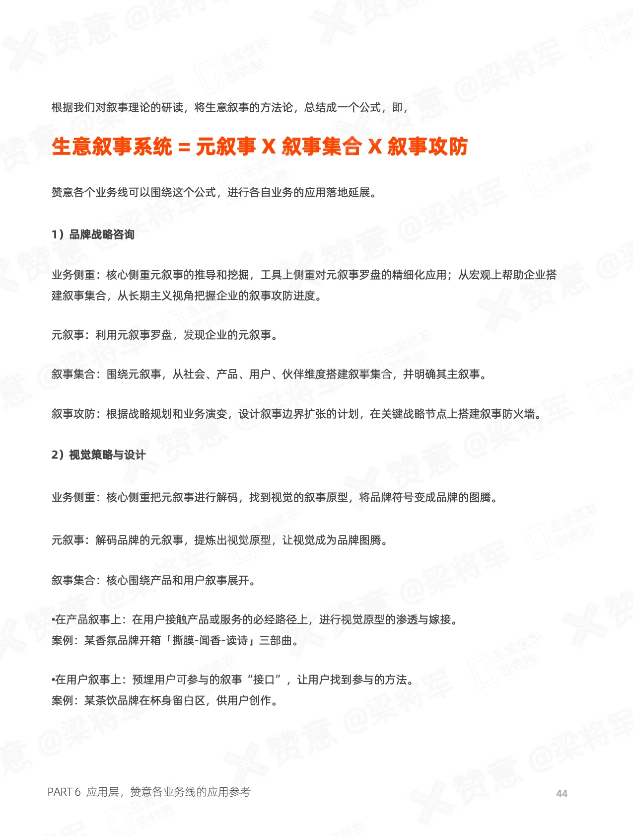 赞意发布《生意叙事2.0白皮书》，人工智能时代的叙事实践指南
