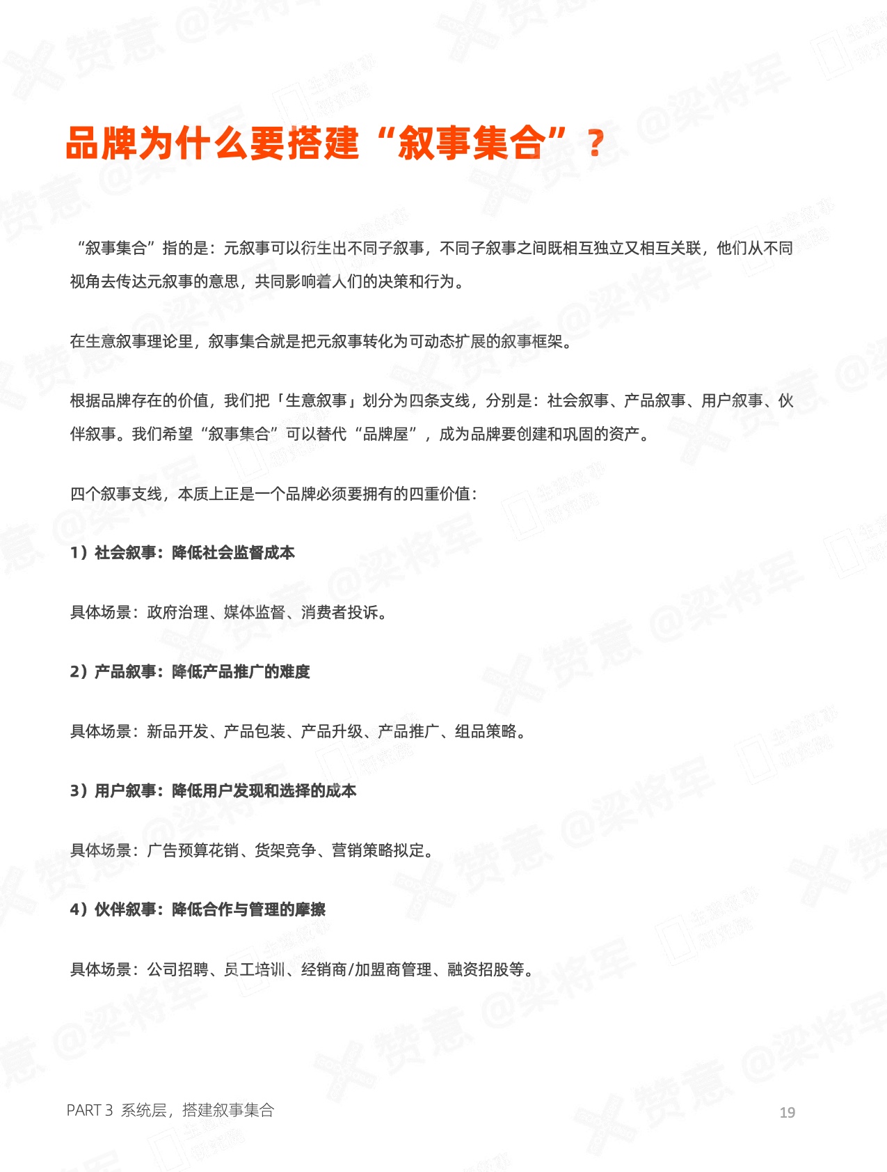 赞意发布《生意叙事2.0白皮书》，人工智能时代的叙事实践指南