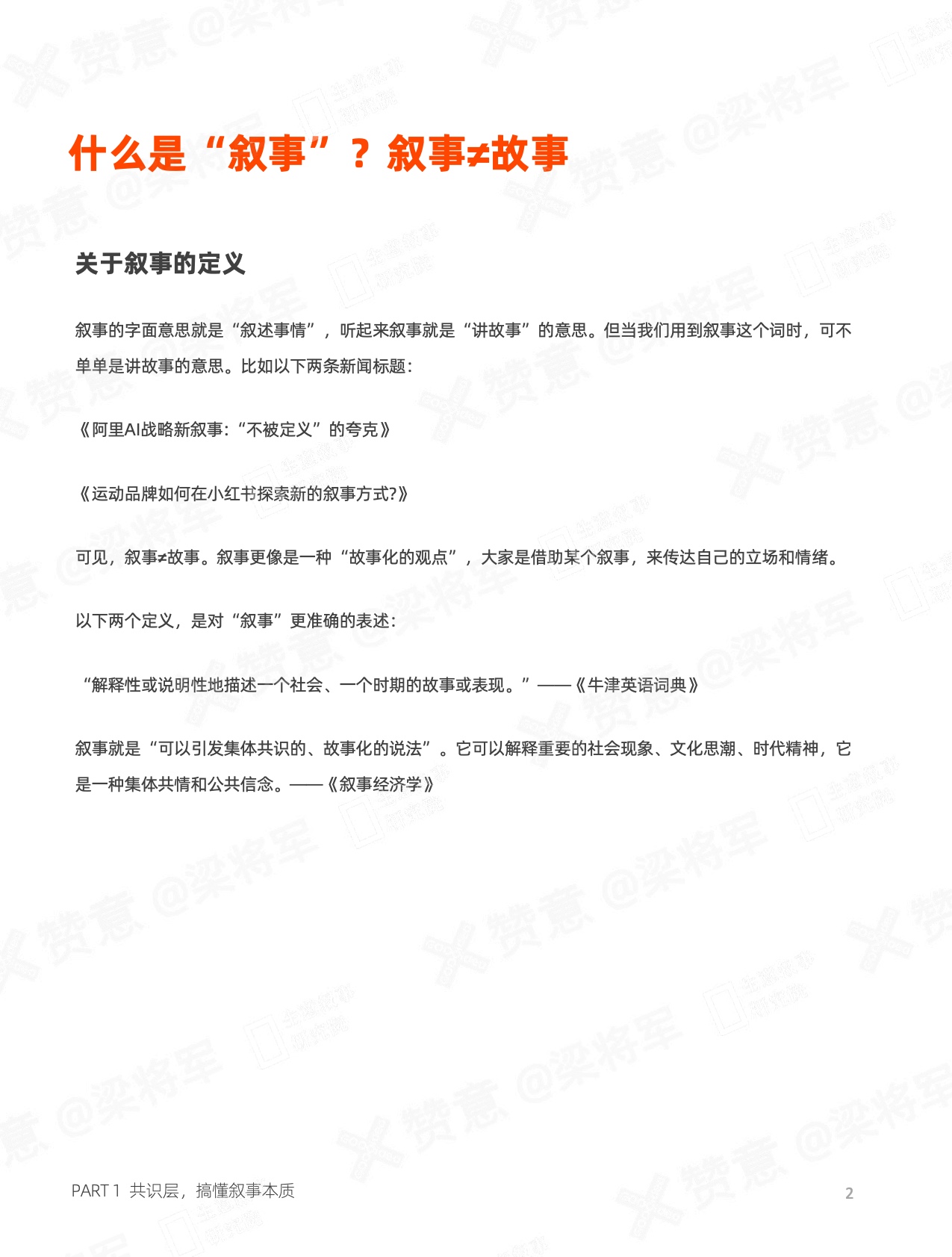 赞意发布《生意叙事2.0白皮书》，人工智能时代的叙事实践指南