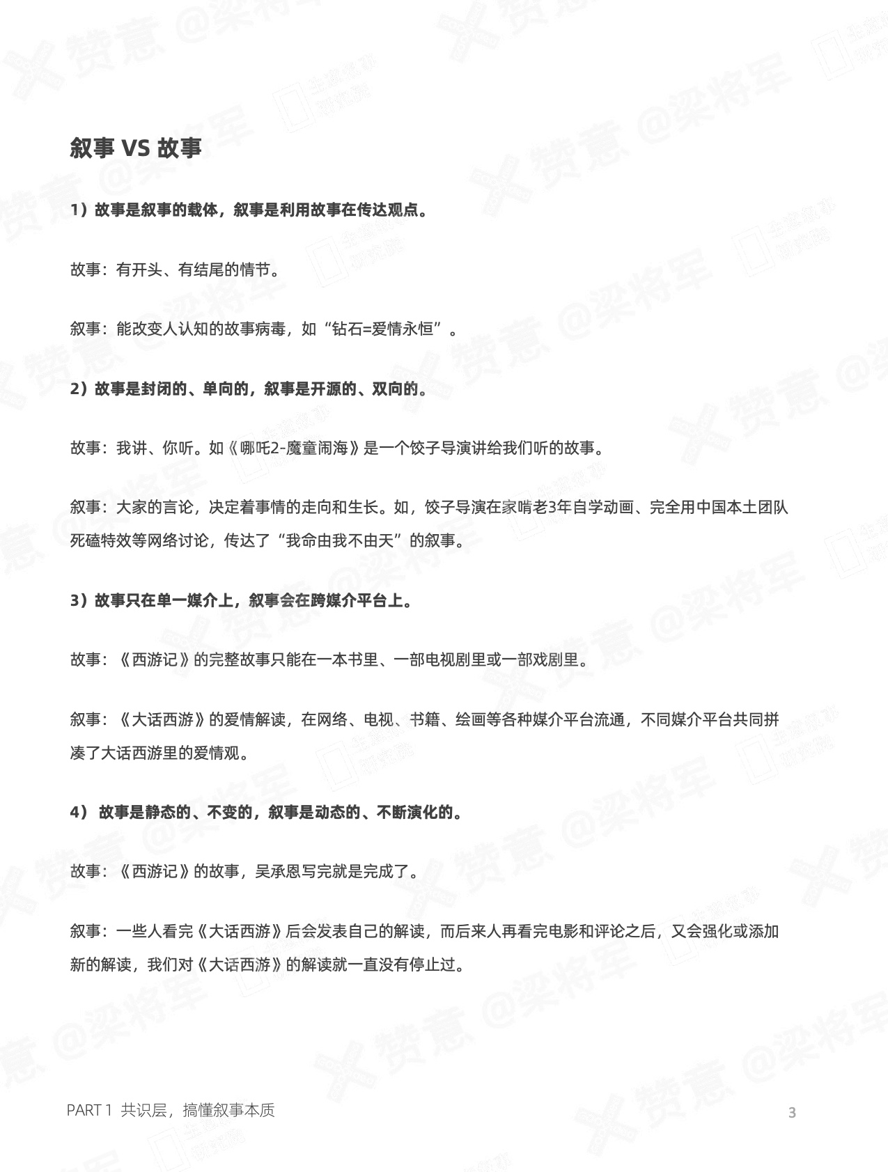 赞意发布《生意叙事2.0白皮书》，人工智能时代的叙事实践指南
