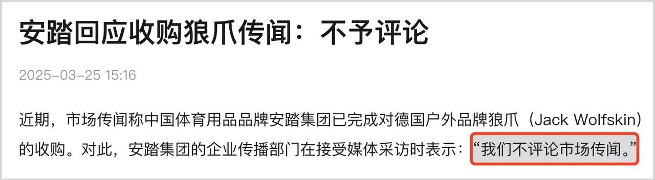 安踏收购狼爪，能复现始祖鸟的神话吗？.jpg