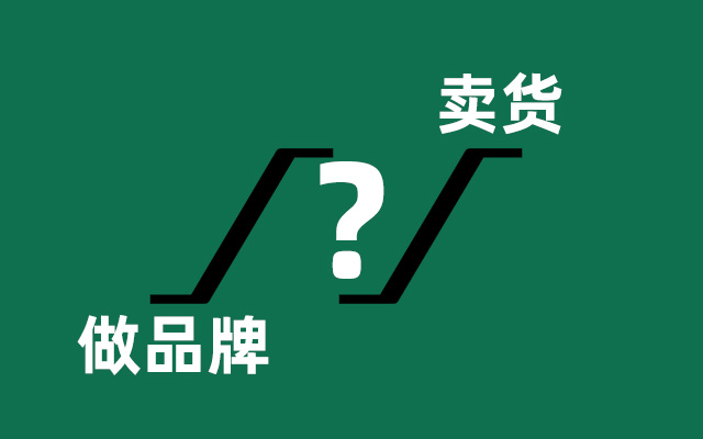 品牌，营销
