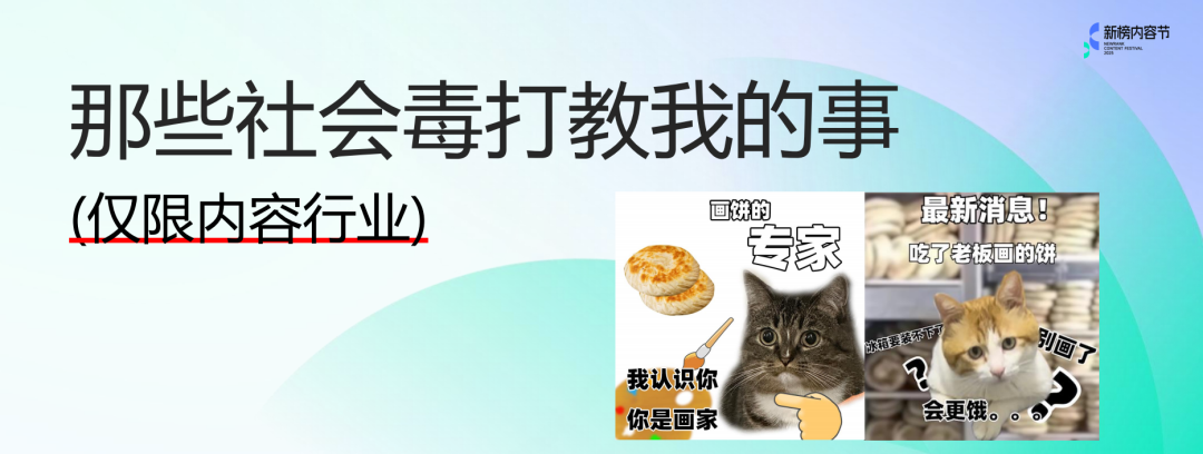 【创作干货复盘】半佛仙人：那些社会毒打教我的事