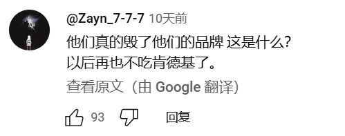 肯德基，广告争议